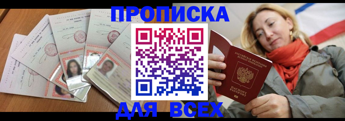 временная регистрация 2025 в Гороховце