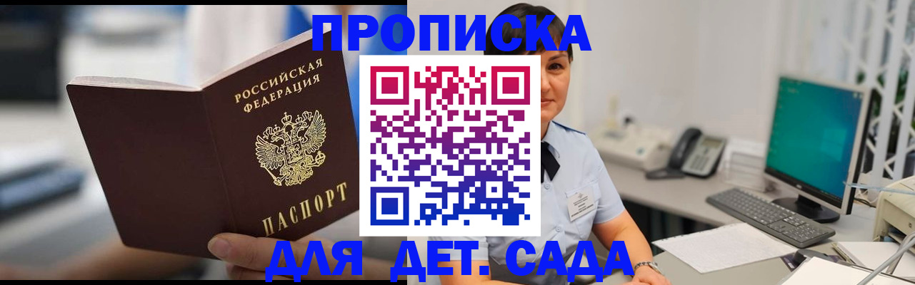 прописка гарантия в Гороховце