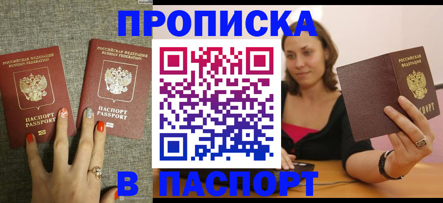 прописка паспорт в Гороховце