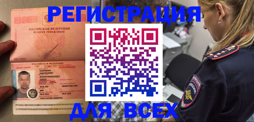 прописка для школы в Гороховце